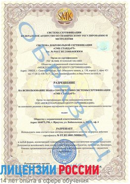 Образец разрешение Клинцы Сертификат ISO 50001